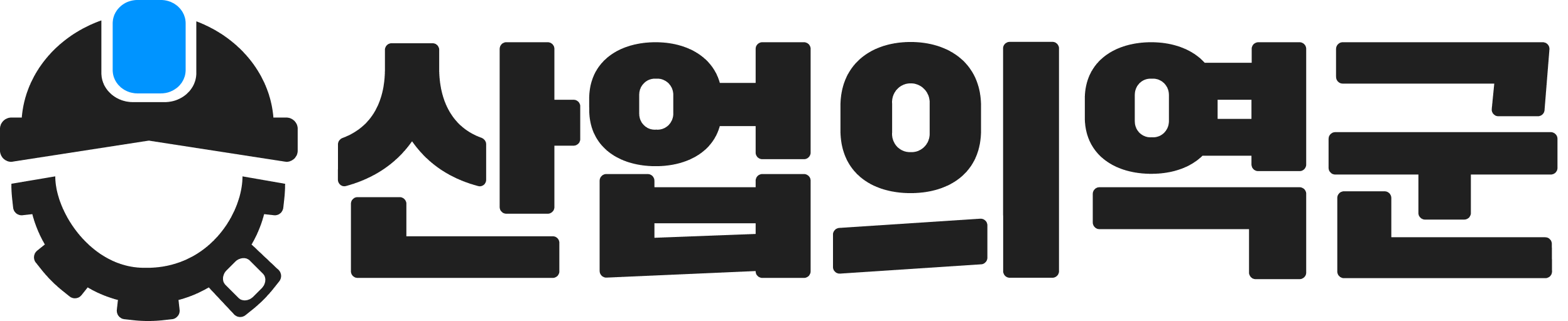 산업의역군